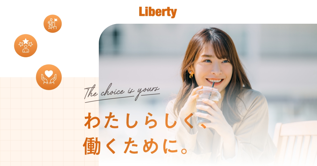 会社概要 株式会社リバティ